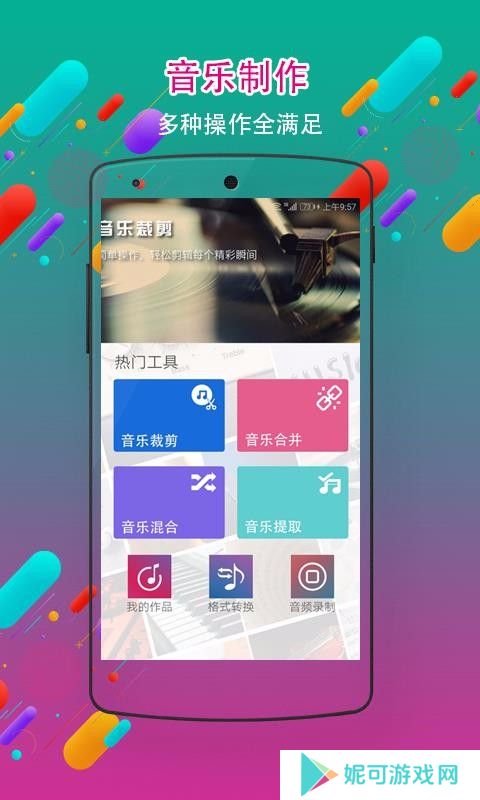音频剪辑制作
