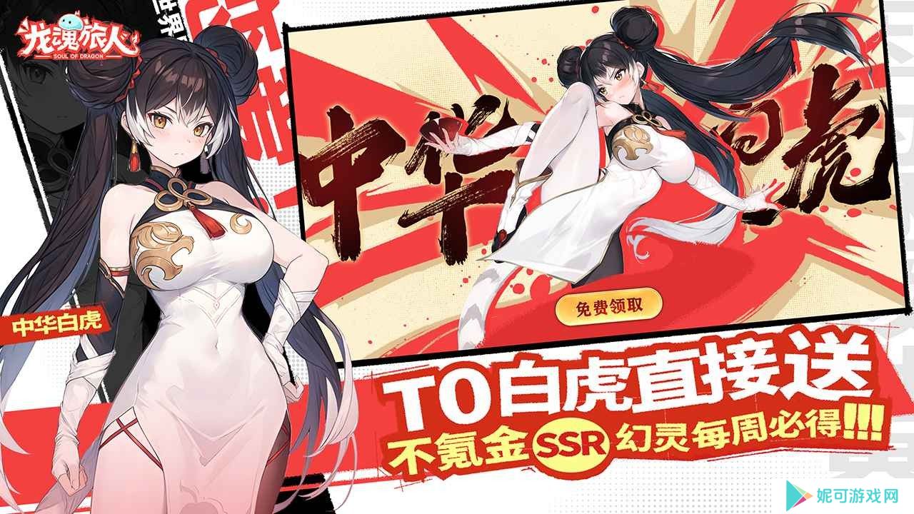 龙魂旅人台服下载