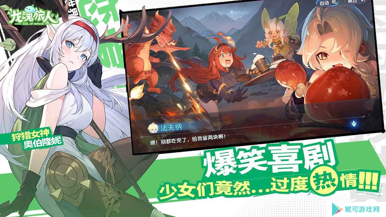 龙魂旅人台服下载