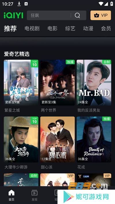 爱奇艺国际版最新版下载