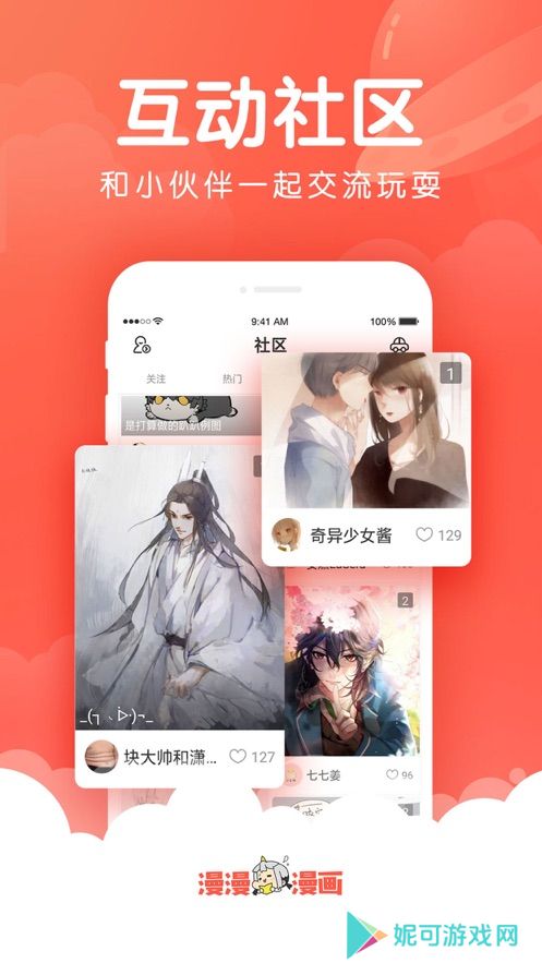 漫漫漫画免费版下载
