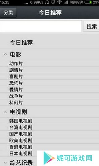 那好吧1024播放器安卓最新版