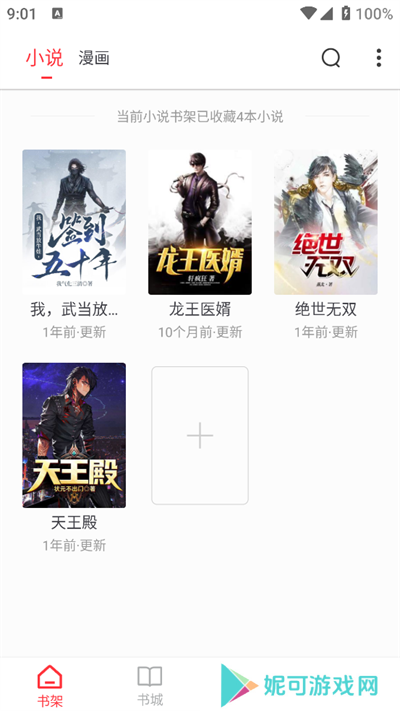 快搜阅读器app无广告版2024最新版下载