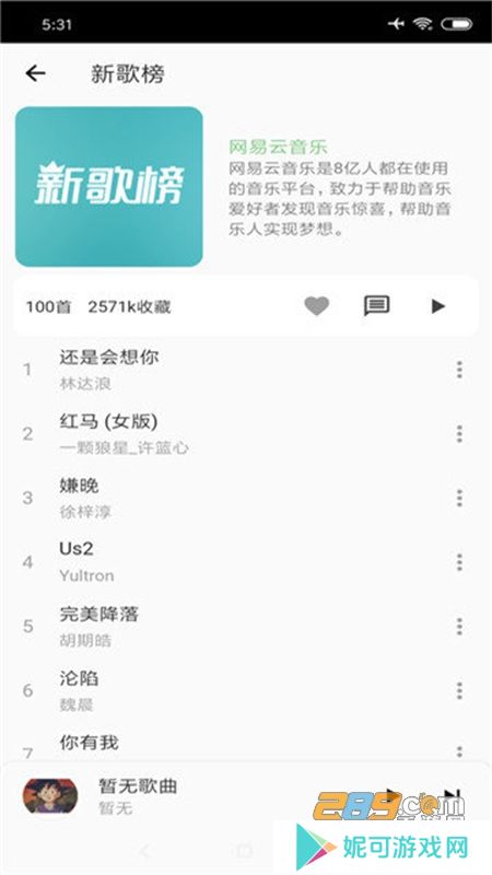椒盐音乐app下载官方最新版2025