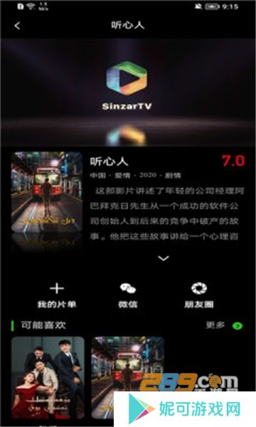 sinzartv影视app最新2025安卓版下载