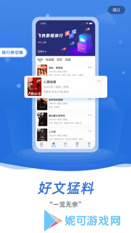 飞快影视软件下载