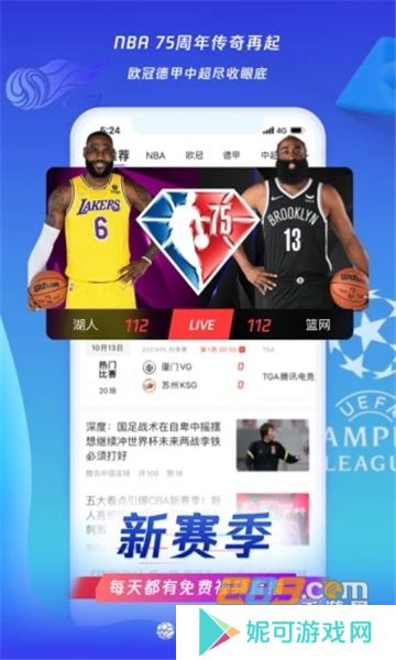 腾讯体育直播免费观看世界杯安卓下载安装
