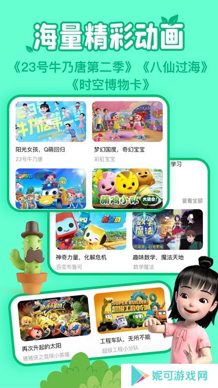 麦咭TV软件下载