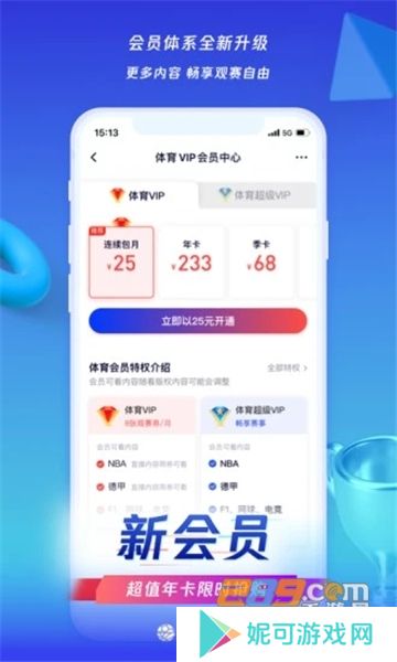 腾讯体育直播免费观看世界杯安卓下载安装