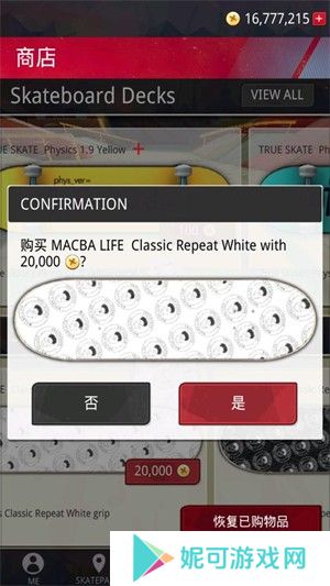 真实滑板