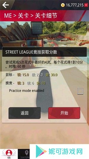 真实滑板