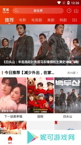玉米视频升级版