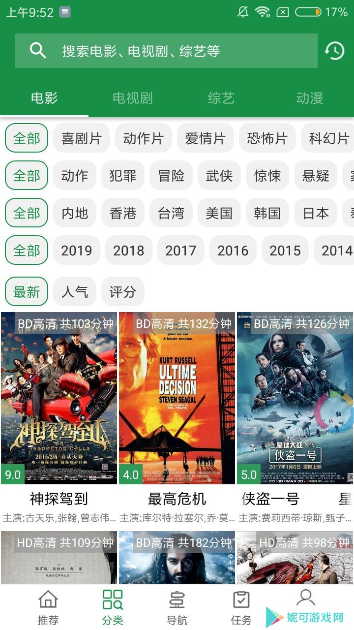 绿点影视软件下载