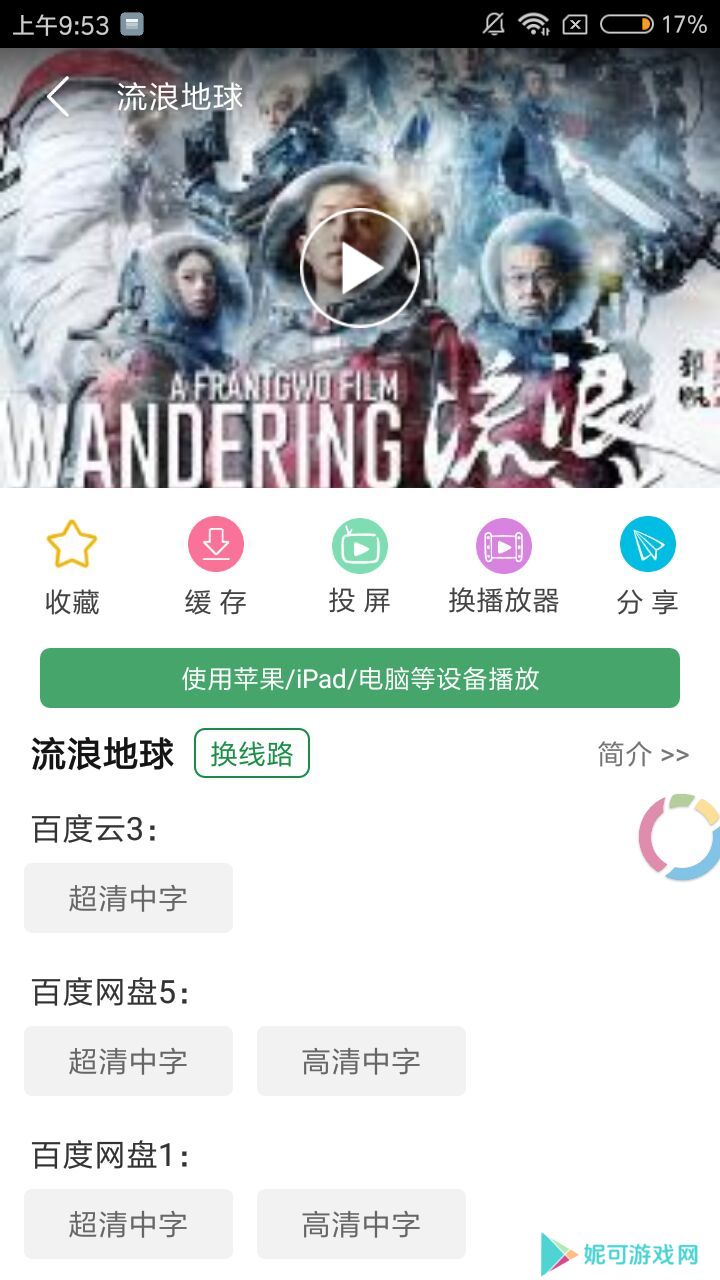 绿点影视软件下载