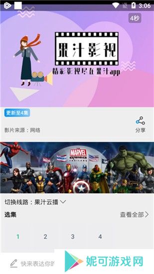 果汁影视软件下载