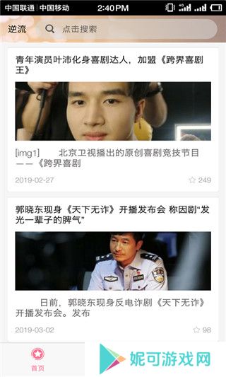 逆流影院软件下载