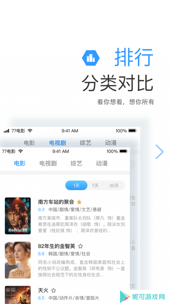 七七影视大全免费追剧