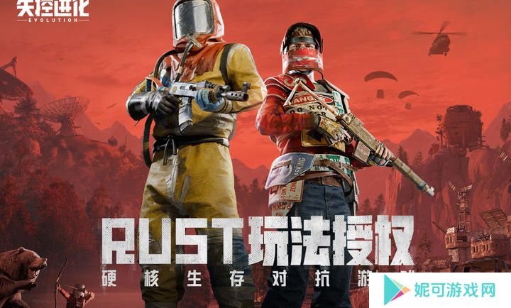 失控进化测试服下载