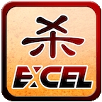 excel杀单机版游戏下载