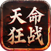 屠龙圣域之天命狂战下载