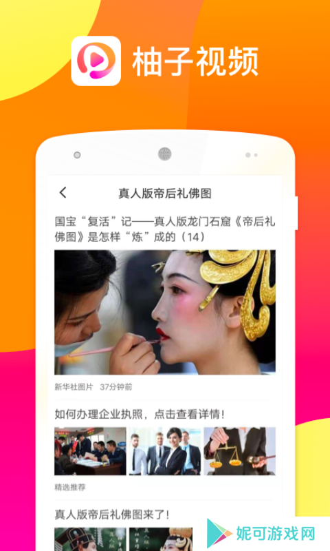 柚子视频vip账号
