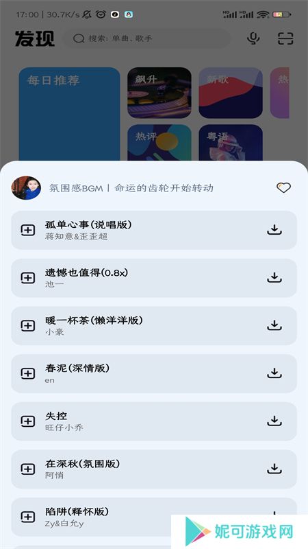 奇酷星球音乐app官方正版免费下载