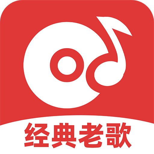 老歌播放器音乐app最新版下载安装