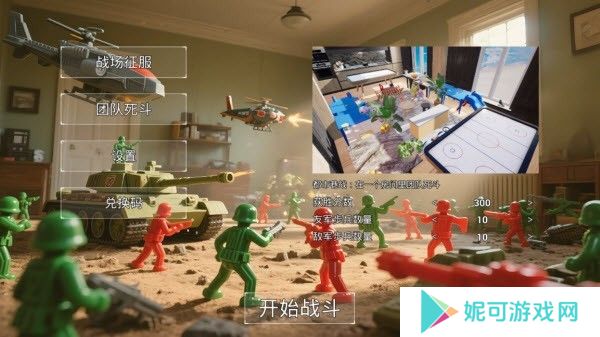 玩具风暴迷你战场