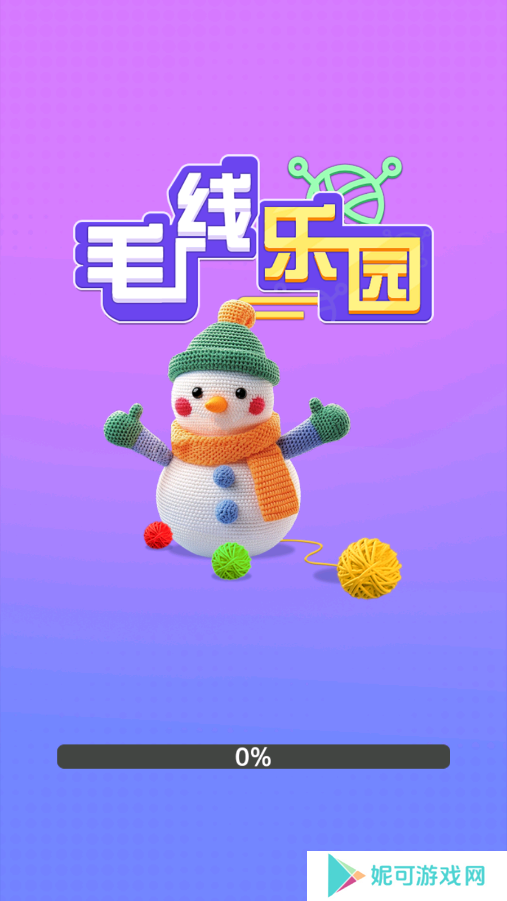 毛线乐园红包版最新版下载