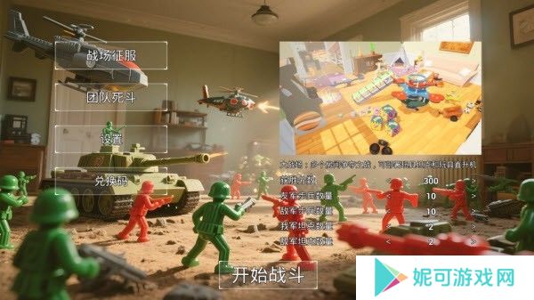 玩具风暴迷你战场