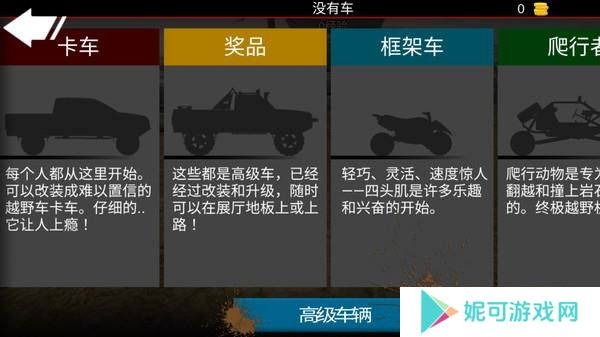 亡命越野中文最新版下载