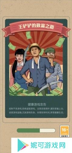 王铲铲的致富之路2023最新破解版玩法指南图片1