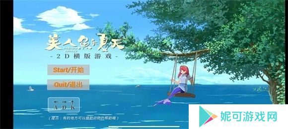 美人鱼的夏天