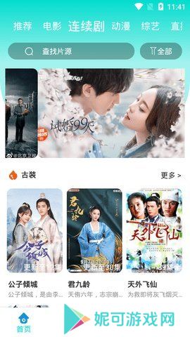 依恋影视软件下载