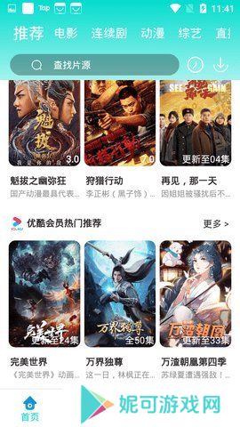 依恋影视
