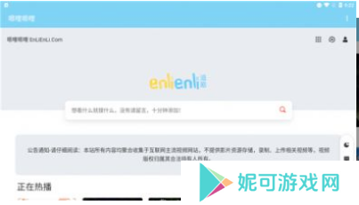 嗯哩嗯哩软件下载