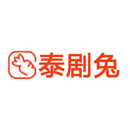 泰剧兔软件下载