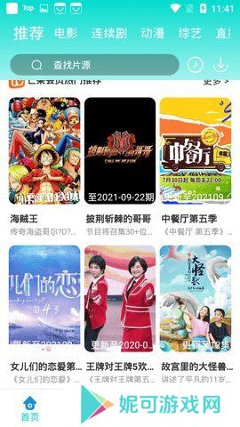 依恋影视软件下载