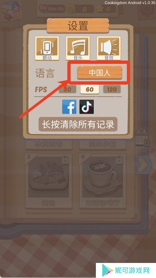 烹饪王国中文版