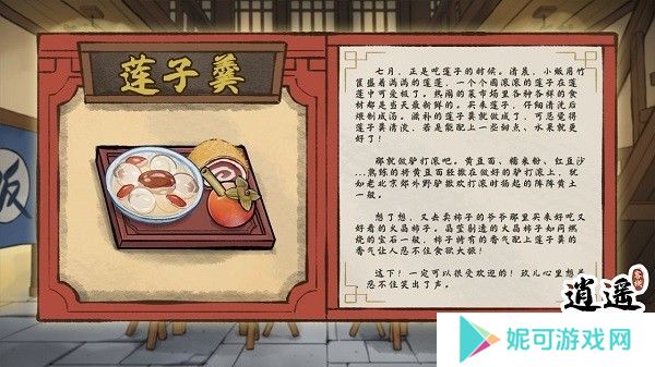 逍遥客栈美食图鉴图片8