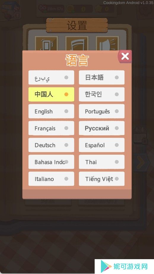 烹饪王国中文版
