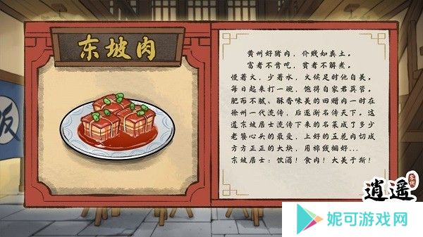 逍遥客栈美食图鉴图片7