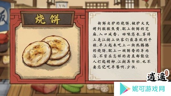 逍遥客栈美食图鉴图片2