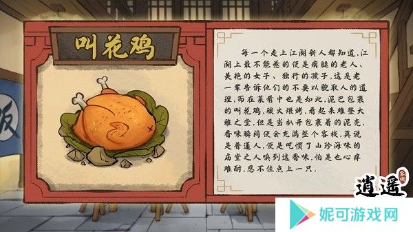 逍遥客栈美食图鉴图片4
