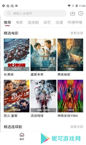 雪人影视手机版