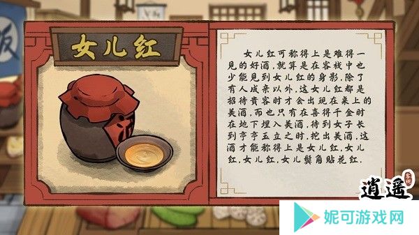 逍遥客栈美食图鉴图片