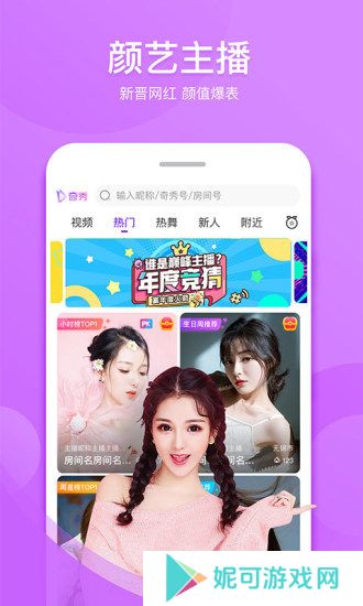 奇秀直播美女直播间
