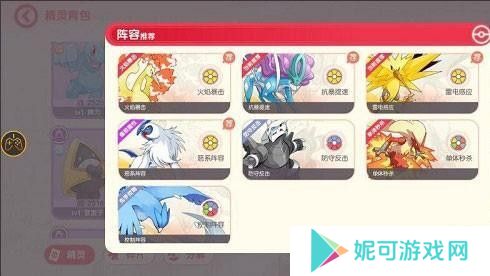 宝可梦伴侣小屋