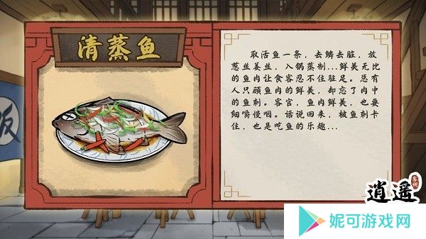 逍遥客栈美食图鉴图片5