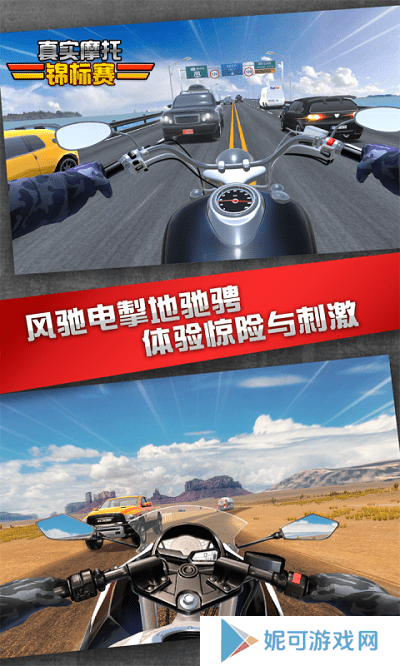 真实摩托锦标赛手游下载